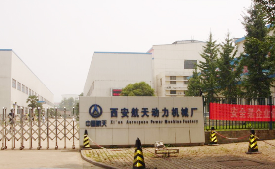 西安航天動力機械廠